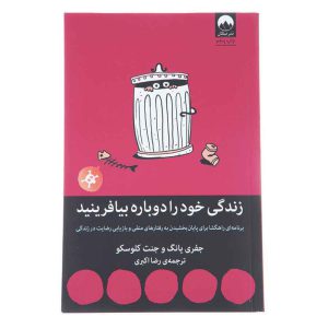 کتاب زندگی بیافرینید